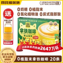 四只猫【20条送杯】特浓咖啡一盒10.44元