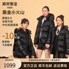 高梵 黑金儿童鹅绒服4.0系列中长款男女童2024羽绒服 黑色 140cm