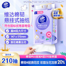 维达 抽纸 棉韧Plus挂抽4层210抽 单提M码 亲肤无刺激