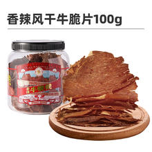 寻香牧场 哈尼牧场牛肉脆片100g