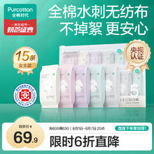 京东PLUS：全棉时代 一次性内裤女孕妇免洗不掉絮灭菌 15条