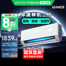 华凌 神机二代系列 KFR-35GW/N8HE1Ⅱ 新一级能效 壁挂式空调 1.5匹1659.2元