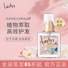 Loretta 大马士革玫瑰护发精油120m樱花特别版