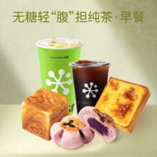 低至3.9折！美团到店 奈雪的茶 【9.9早餐】无糖轻“腹”担纯茶·早餐
