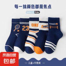 【?京东物流】儿童运动袜子亲肤吸汗棉感无骨不掉跟中筒袜 直播专享? 超绝性价比 2双 9-12岁 【XL码建议脚长20-23CM】1.99元（需领券）