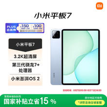 小米 Xiaomi 平板7 11.2英寸 HyperOS 2 平板电脑（3.2K、第三代骁龙7+、8GB、128GB、WiFi版、天际蓝）