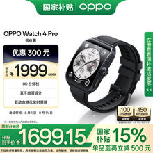 OPPO Watch 4 Pro 智能手表 极夜黑