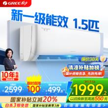 格力 GREE 天仪（云欢同款）新一级变频冷暖56℃自清洁家用家电20% 1.5匹 一级能效