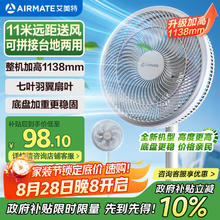 艾美特 七叶家用大风量落地扇电风扇台式桌面空气循环小风扇大角度摇头节能电扇 FS30-X97券后79.94元