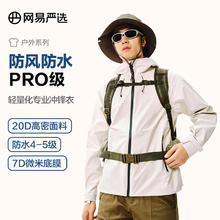 网易严选 断码清仓！轻量化户外专业冲锋衣 男女同款109元
