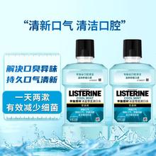李施德林 零度精油漱口水清洁口腔口臭口气清新留香