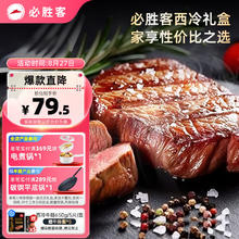 必胜客 整切调理西冷牛排 650g 礼盒装