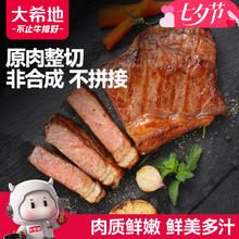 大希地 盒装整切调理西冷牛排含酱包共750g 烧烤牛扒牛肉生鲜七夕礼盒37.18元