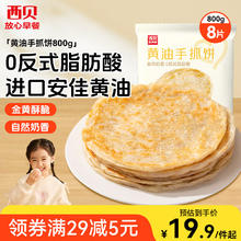 西贝莜面村 黄油手抓饼 1kg券后21.93元