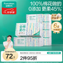 全棉时代 洗脸巾 80抽6盒（20*20cm）58.32元