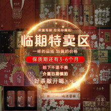 吴裕泰 口粮茶叶 临期清仓专区17.9元起 包邮（3-6个月有效期，介意勿买）