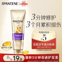 PANTENE 潘婷 3分钟奇迹奢护精华霜 多效损伤修护型 70ml10.5元