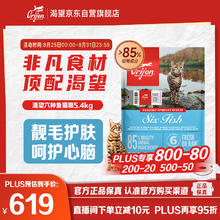 Orijen 渴望 六种鱼系列 无谷全价猫粮 5.4kg券后609.2元