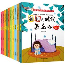 《儿童情绪管理与性格培养绘本图画书》有声版
