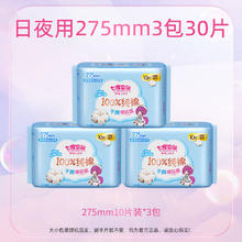 七度空间 少女系列 卫生巾超薄纯棉日夜用防漏姨妈巾任选 纯棉 275mm 30片7.48元（需买6件，需用券）