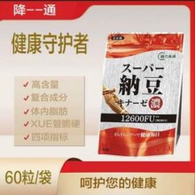 日本进口，益の生活 浓缩纳豆激酶312mg*60粒*4袋