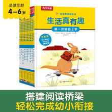 《你读我读桥梁书 第二辑生活真有趣》（共10册）券后59元