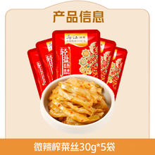 88VIP会员：乌江 多袋小包装微辣榨菜萝卜重庆涪陵咸菜开味0.16元