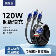 萨勒芬妮 120W超级快充 数据线三合一 1.2米冰晶渐变·低温快充券后14.8元