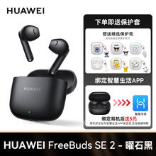华为 HUAWEI FreeBuds SE 2 半入耳式真无线动圈蓝牙耳机 陶瓷白67.68元