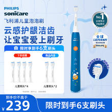 飞利浦 HX2432/01 儿童电动牙刷 蓝色 刷头*6