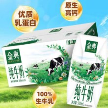 金典 全脂纯牛奶200ml*12盒*2件52.8元（合26.4元/件）