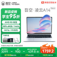 吾空 WOOKING 凌云A14 Nova 锐龙版R5轻薄游戏笔记本高刷144Hz商务办公学习生手提笔记本电脑16+512