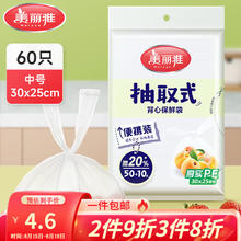 美丽雅 保鲜袋 一次性 PE抽取式-30cm*25cm-60只