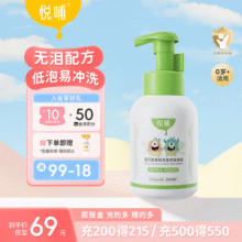 悦哺婴儿洗发沐浴露二合一 金银花无泪配方 宝宝沐浴乳新生儿可用 【低泡易洗】洗沐二合一300ml45元 (满99减18,券后省24)
