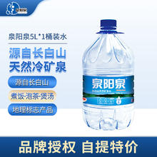 泉阳泉 长白山天然矿泉水600ml*8