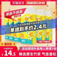 斑布 竹轻悬挂式竹浆本色抽纸 S码 4层*270抽/提*6提