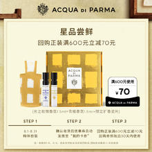 帕尔玛之水 限定香水礼盒(香氛1.5ml*2+扩香瓷片）返70元回购券25元