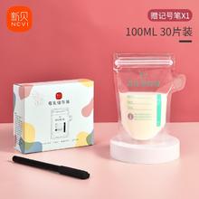 新贝 小容量100ml一次性存奶袋 30片