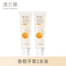 澳兰黛 孕期可用牙膏 2支装