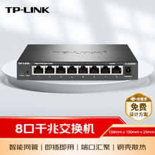 TP-LINK TL-SG2008D 8口千兆交换机