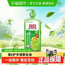Liby 立白 青柠洗洁精 1kg10.5元