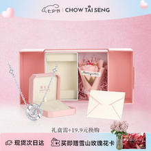 CHOW TAI SENG 周大生 莫比乌斯星环S925银项链+赠雪山玫瑰10支