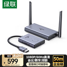 20点开始：绿联 HDMI无线投屏器高清会议同屏器适用笔记本电脑机顶盒接电视显示器投影仪点对点50米传输器50633579元