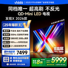 Vidda 发现X 2026款 85英寸 300Hz超高刷 墨晶屏 液晶电视 85VX5Q券后4869.2元