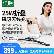 绿联 三合一无线充充电器Qi2MFi认证适用苹果17pro16华为手机iwatch手表耳机MagSafe磁吸底座折叠支架25W快充379元
