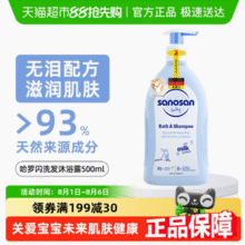 德国进口，sanosan 哈罗闪 婴儿二合一沐浴洗发露 500ml