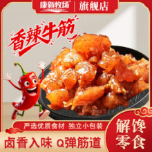 康新牧场 草原牛筋100g/包 开袋即食真空独立包装休闲零食 100g*1袋8.5元