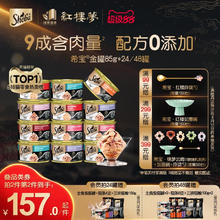 希宝 金罐24罐进口猫罐头猫咪零食成猫营养搭配主食整箱券后159元