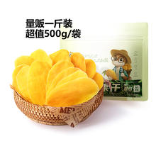 三只松鼠 休闲零食芒果干 500g券后11.81元