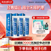 云南白药 牙膏经典系列套装 清新口气护龈改善牙龈问题留兰香型180*3家庭装52.92元